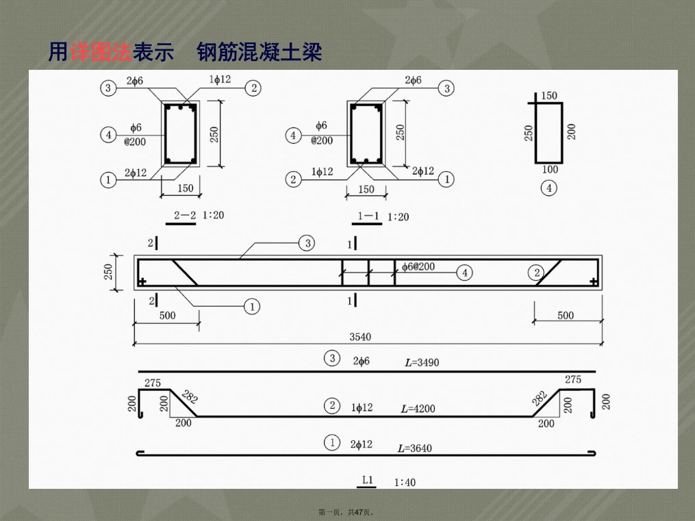 梁平面布置图及详图(很好很实用的)