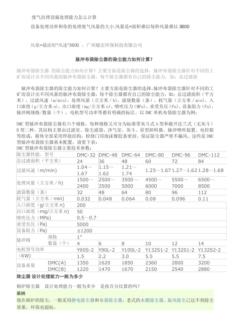 废气治理设施处理能力怎么计算