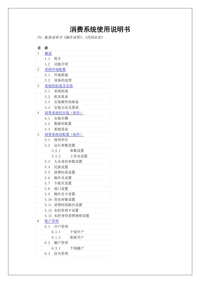 智能卡消费系统使用说明书