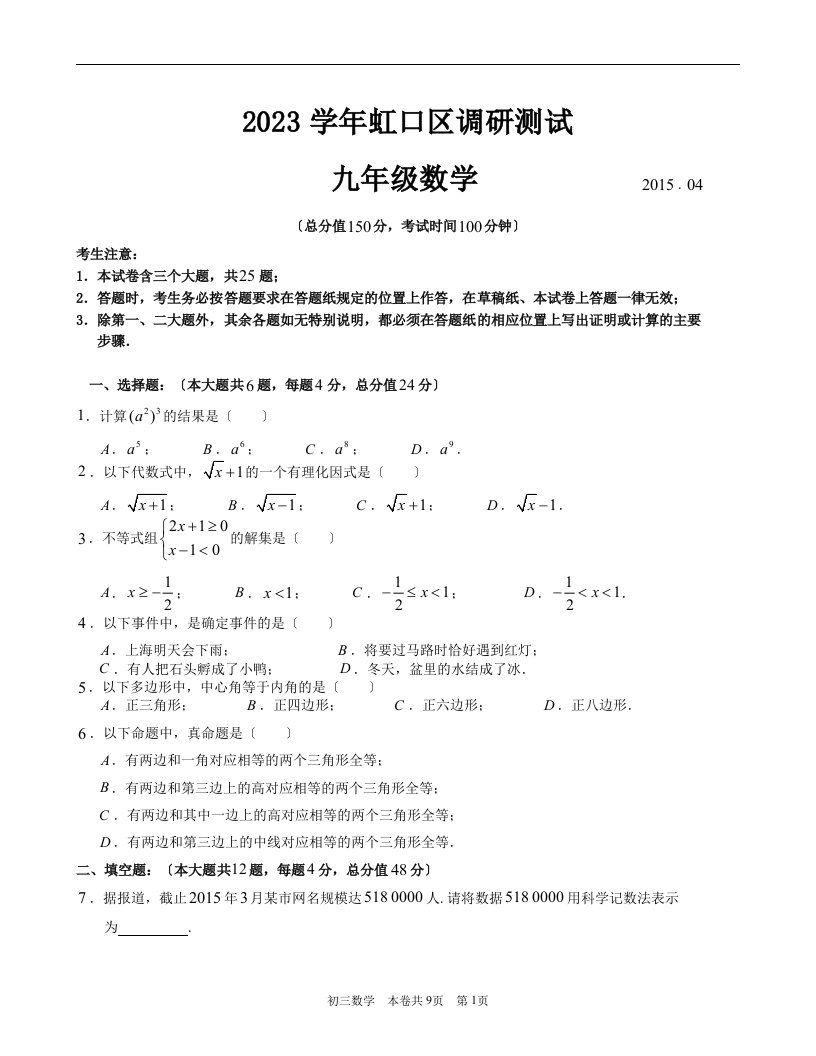 2023年上海虹口区初三数学二模试卷及答案word版