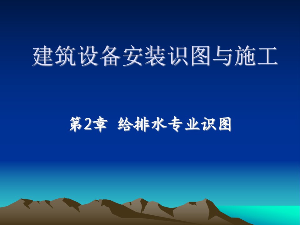 04建筑设备安装识图与施工微信tujian_gcs