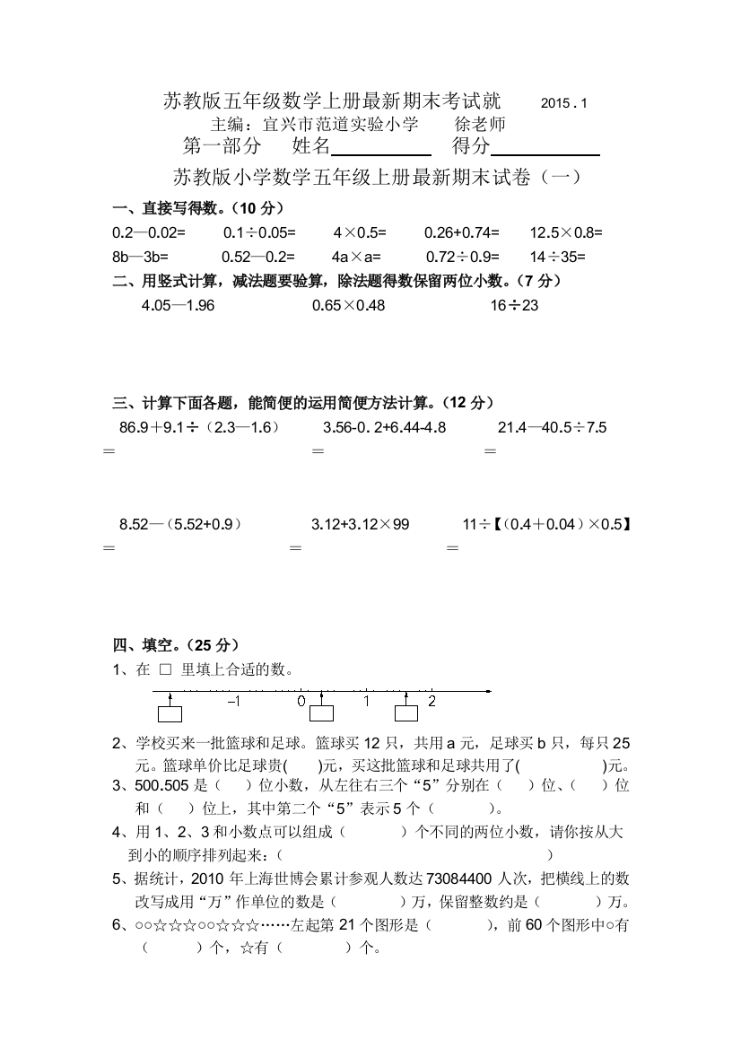 【小学中学教育精选】2015.01苏教版五年级数学上册期末考试卷