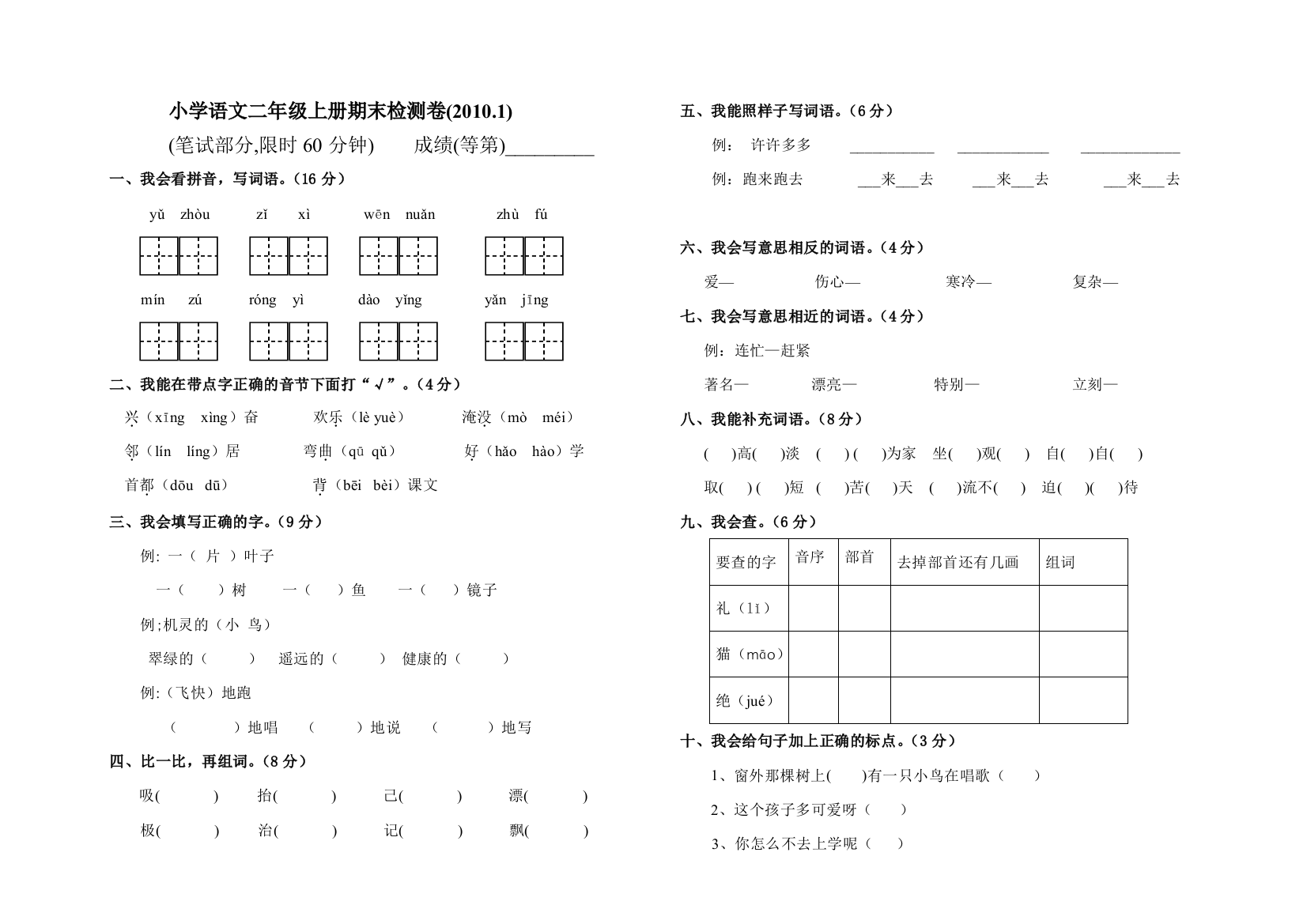 2010二年级上册期末试卷