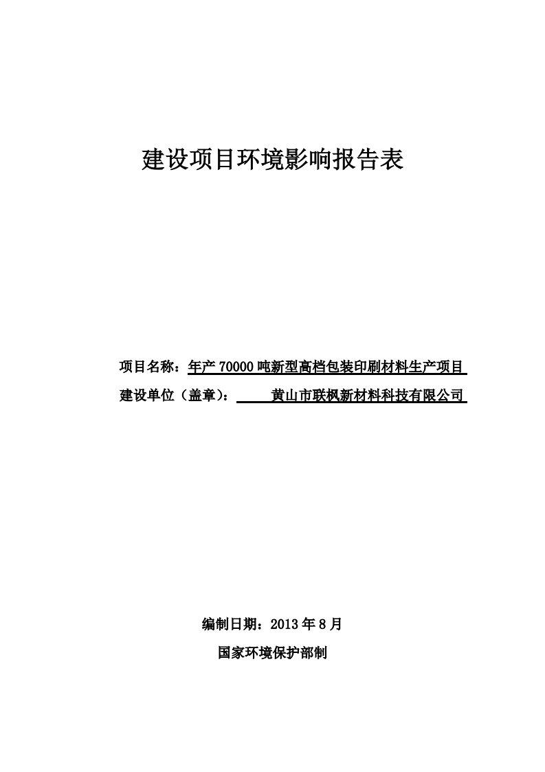 环境影响评价报告公示：年产