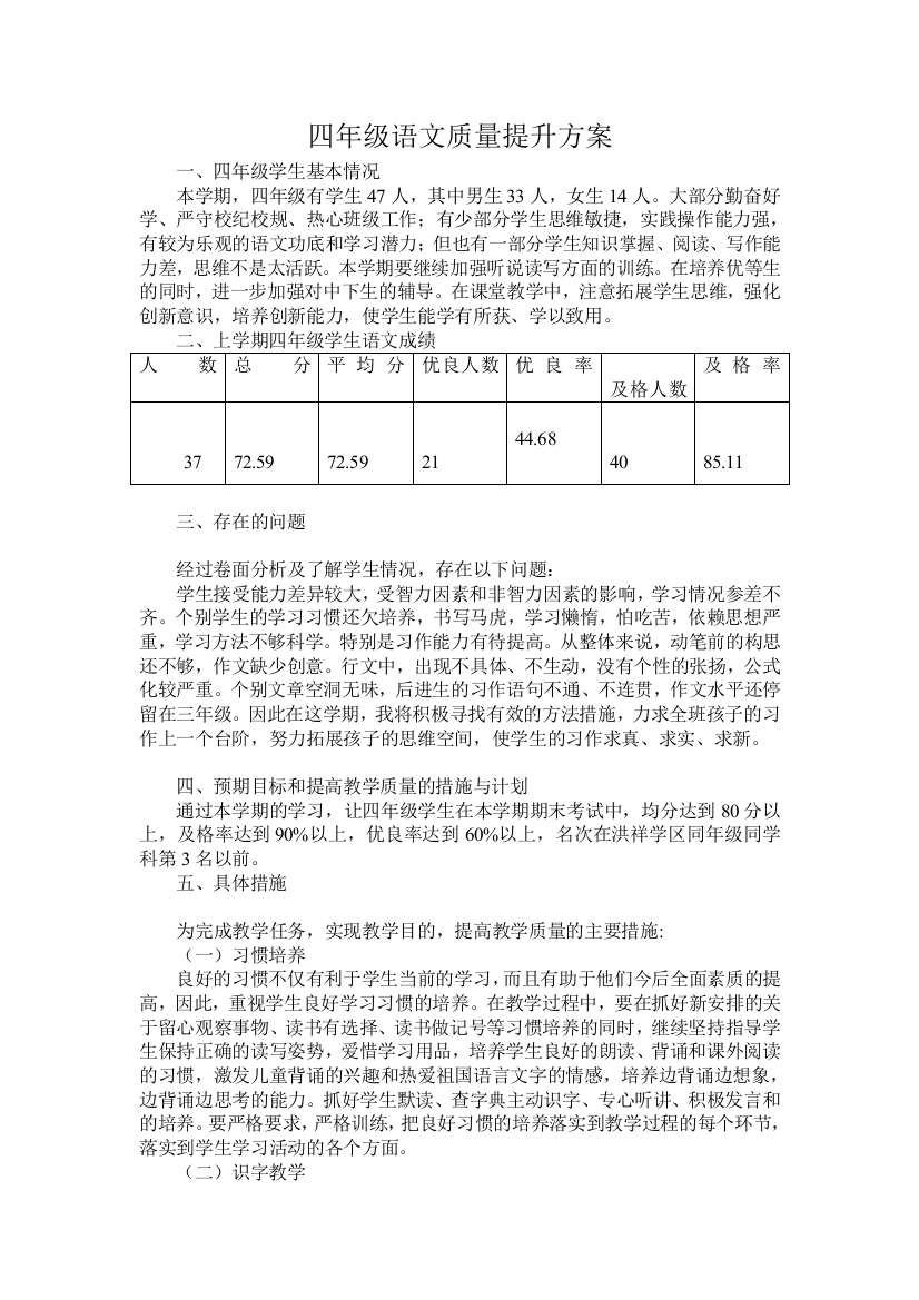 四年级语文质量提升方案.02