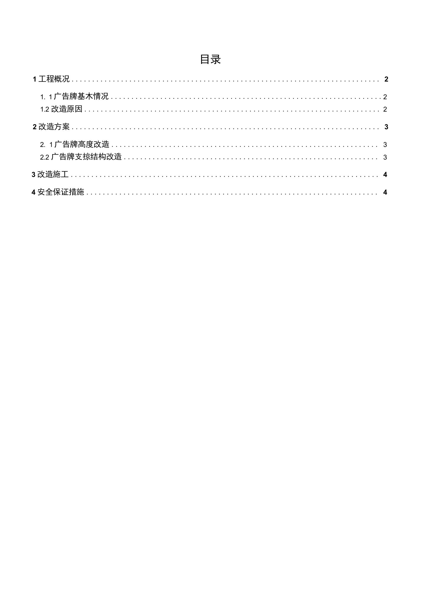 广告牌改造方案1120