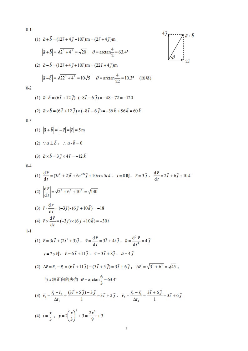 南京航空航天大学大学物理练习册答案