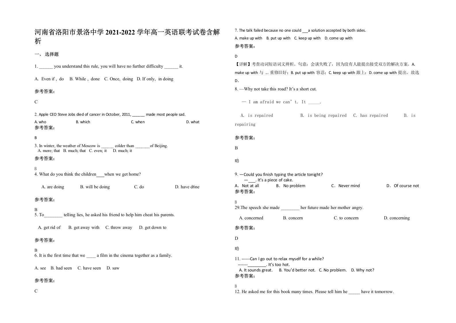 河南省洛阳市景洛中学2021-2022学年高一英语联考试卷含解析