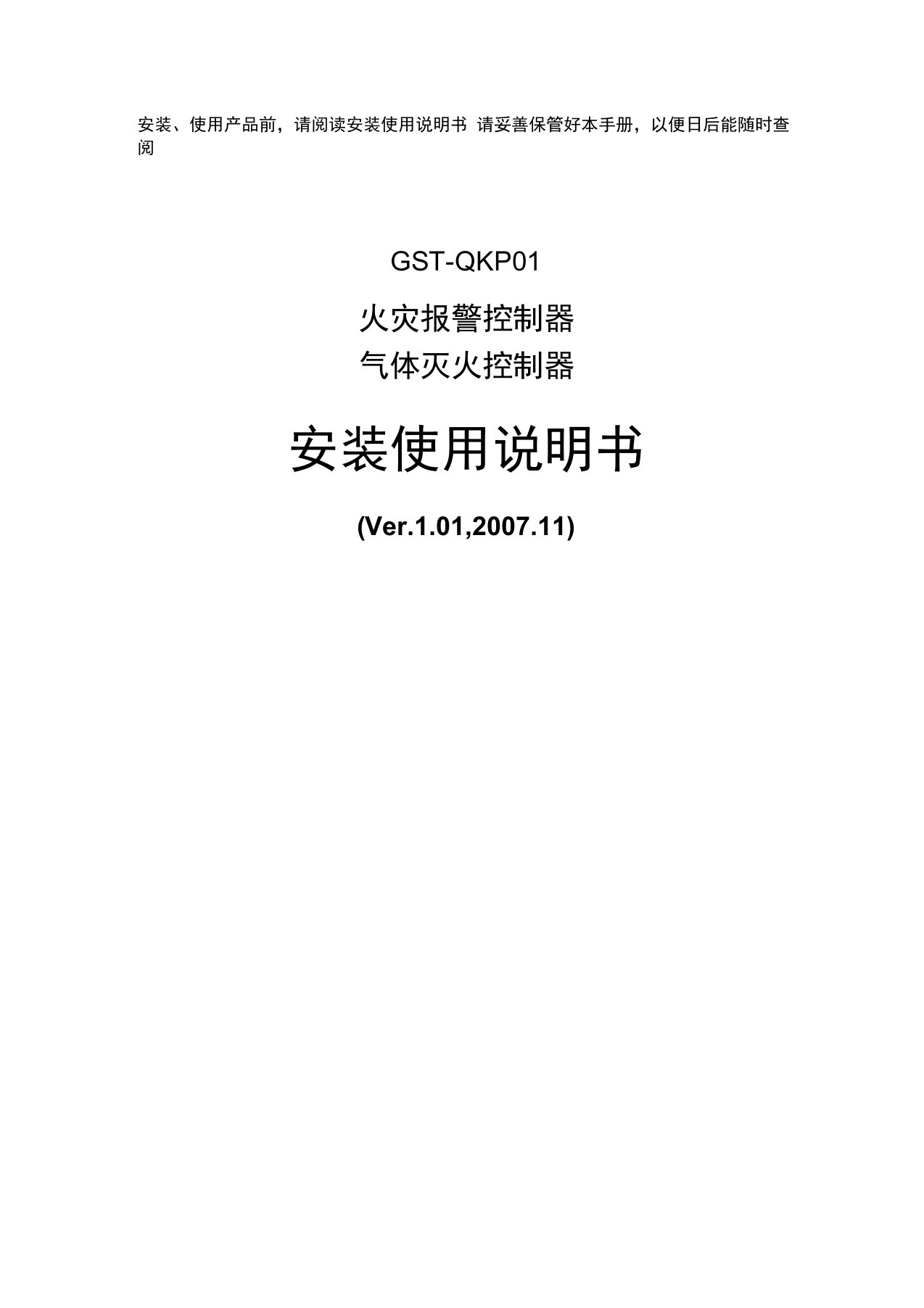 GST-QKP01控制器说明书