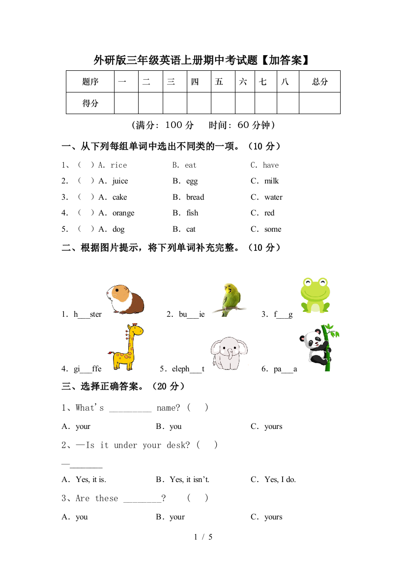 外研版三年级英语上册期中考试题【加答案】