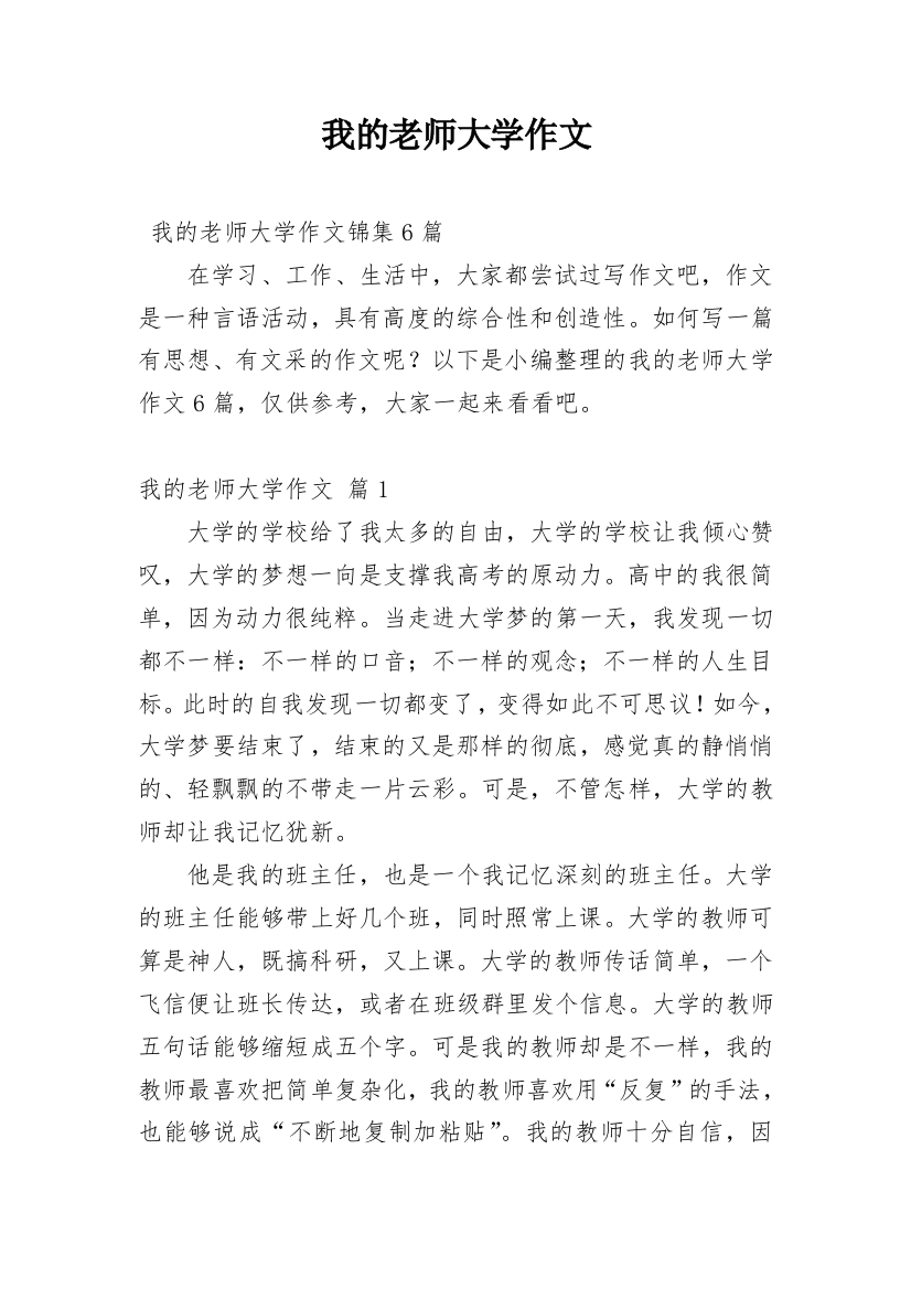 我的老师大学作文_28