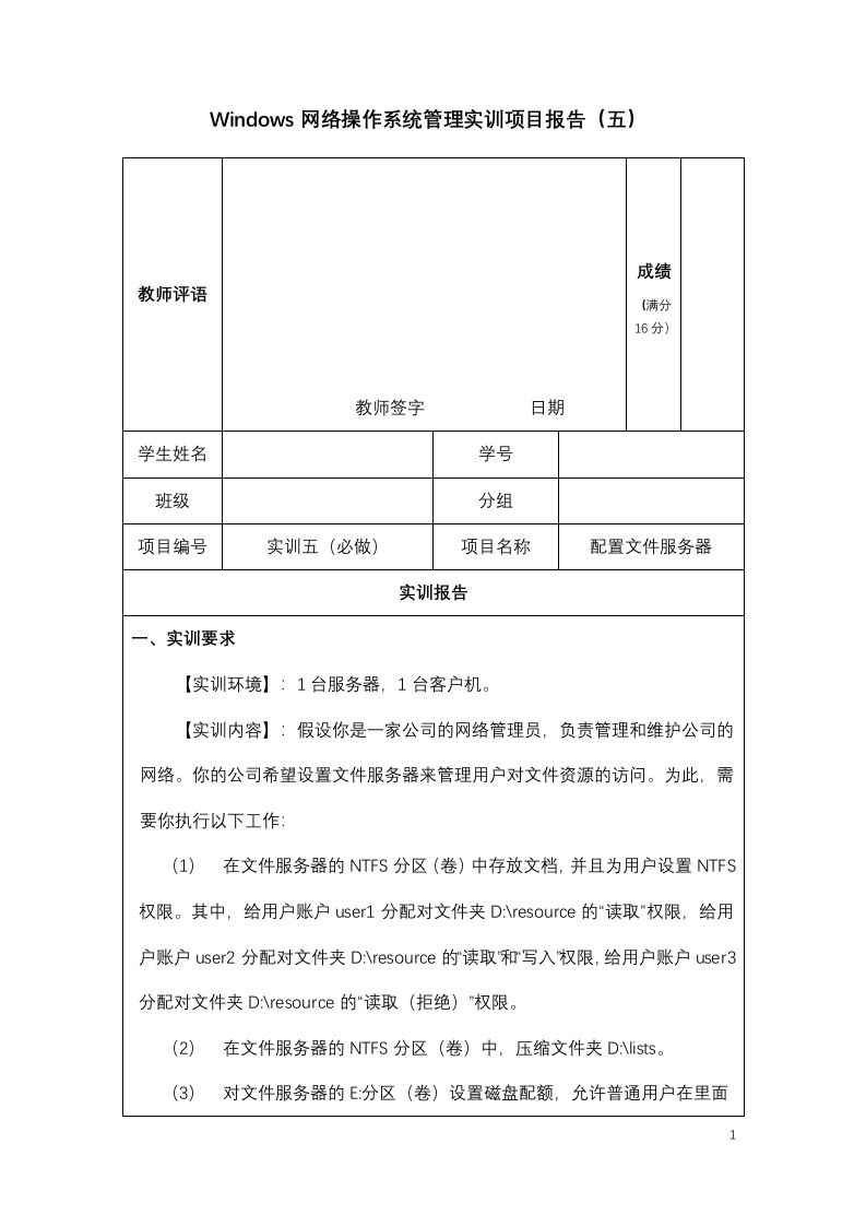 Windows网络操作系统管理实训项目报告（五）形考任务2