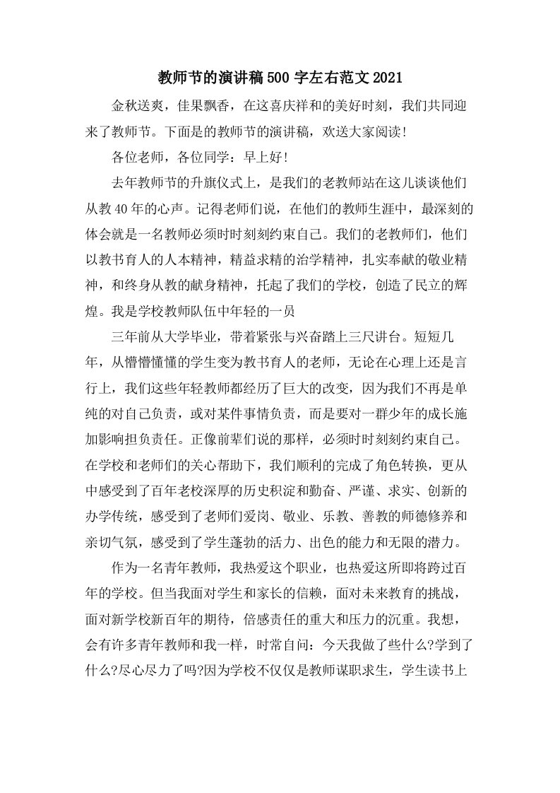 教师节的演讲稿500字左右范文