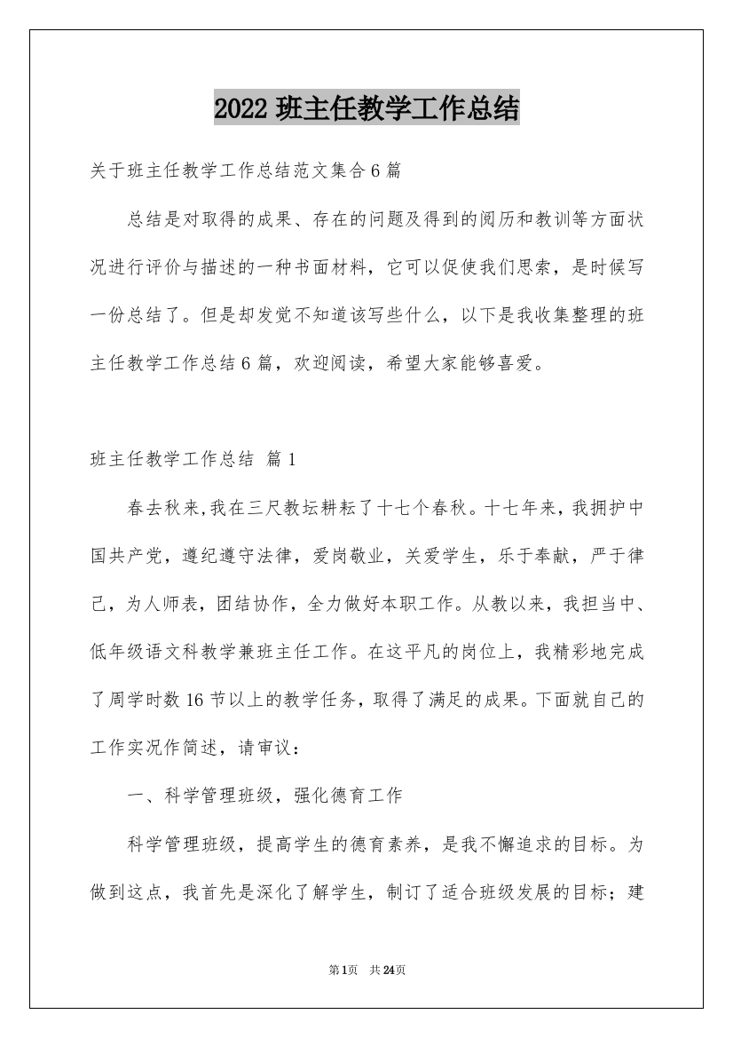 2022班主任教学工作总结_19