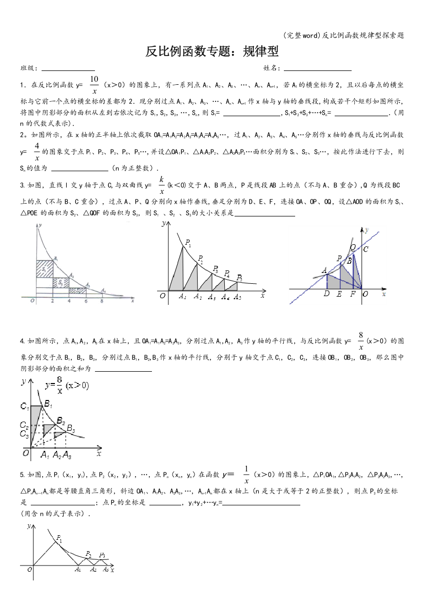 反比例函数规律型探索题