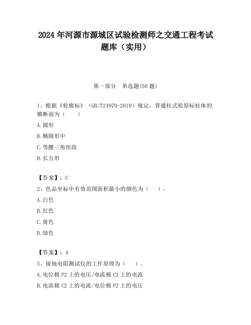 2024年河源市源城区试验检测师之交通工程考试题库（实用）