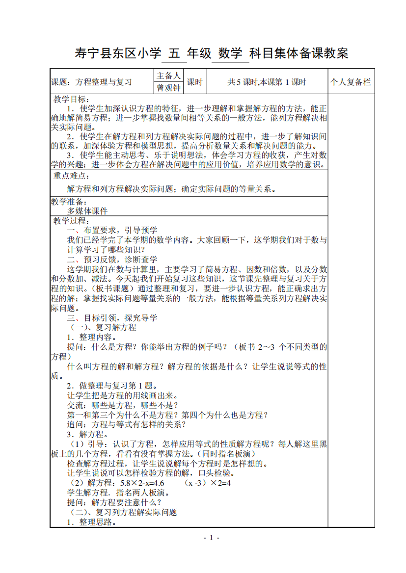 最新苏教版五年级数学下册集体备课教案