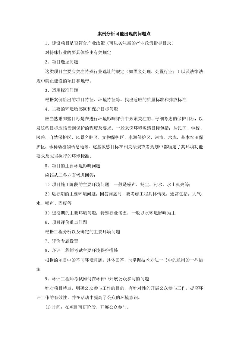 案例分析可能出现的问题点