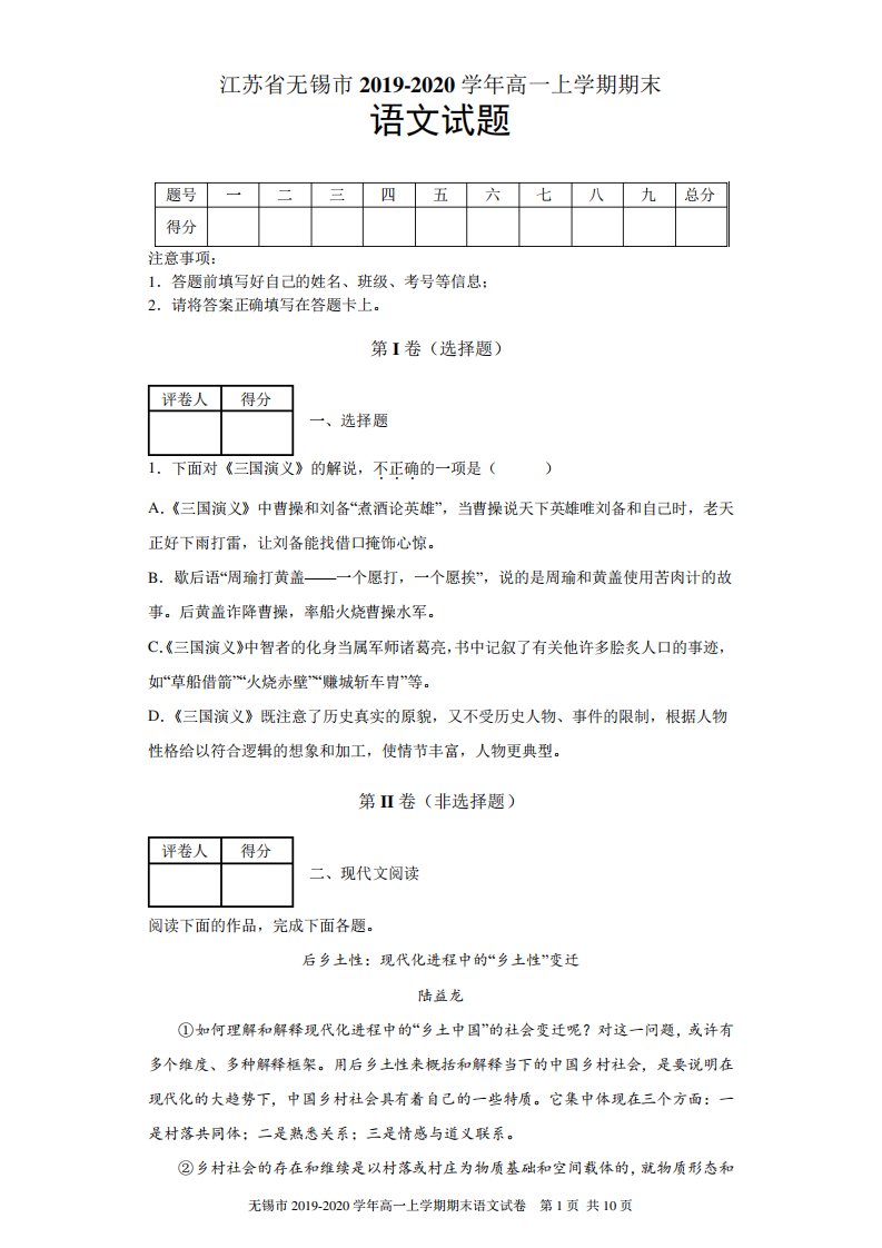 江苏省无锡市高一上期末语文试题及答案解析