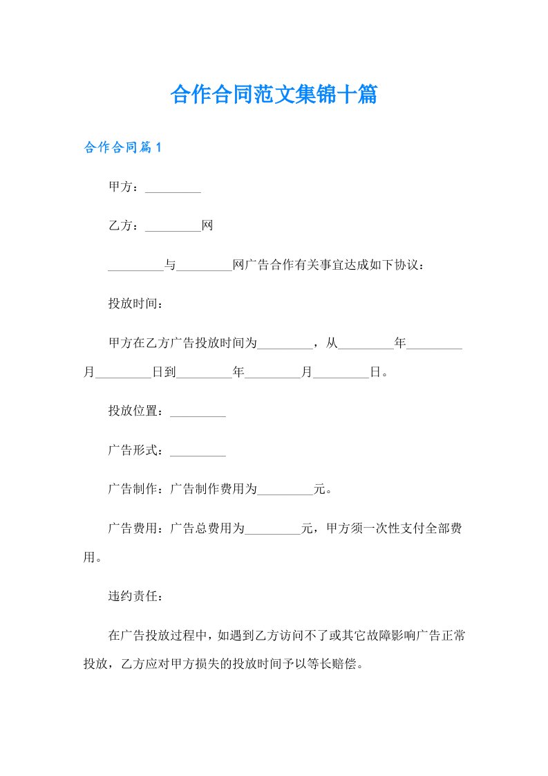 【最新】合作合同范文集锦十篇