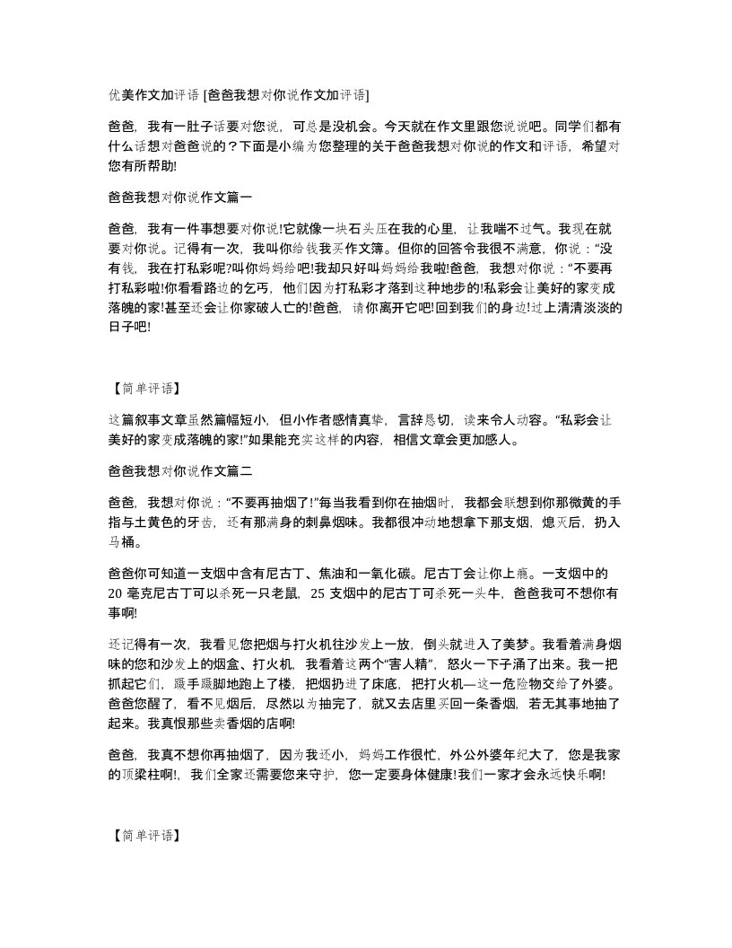 优美作文加评语爸爸我想对你说作文加评语