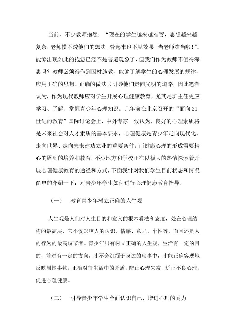 当前,不少教师抱怨现在学生越来越难管,思想越来