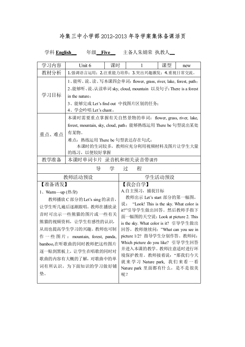 PEP小学英语五年级上册第五单元导学案