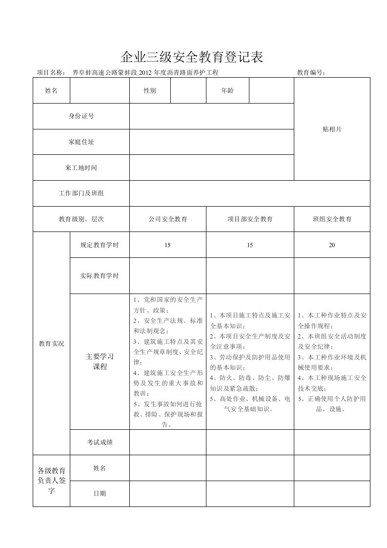 企业三级安全教育登记表