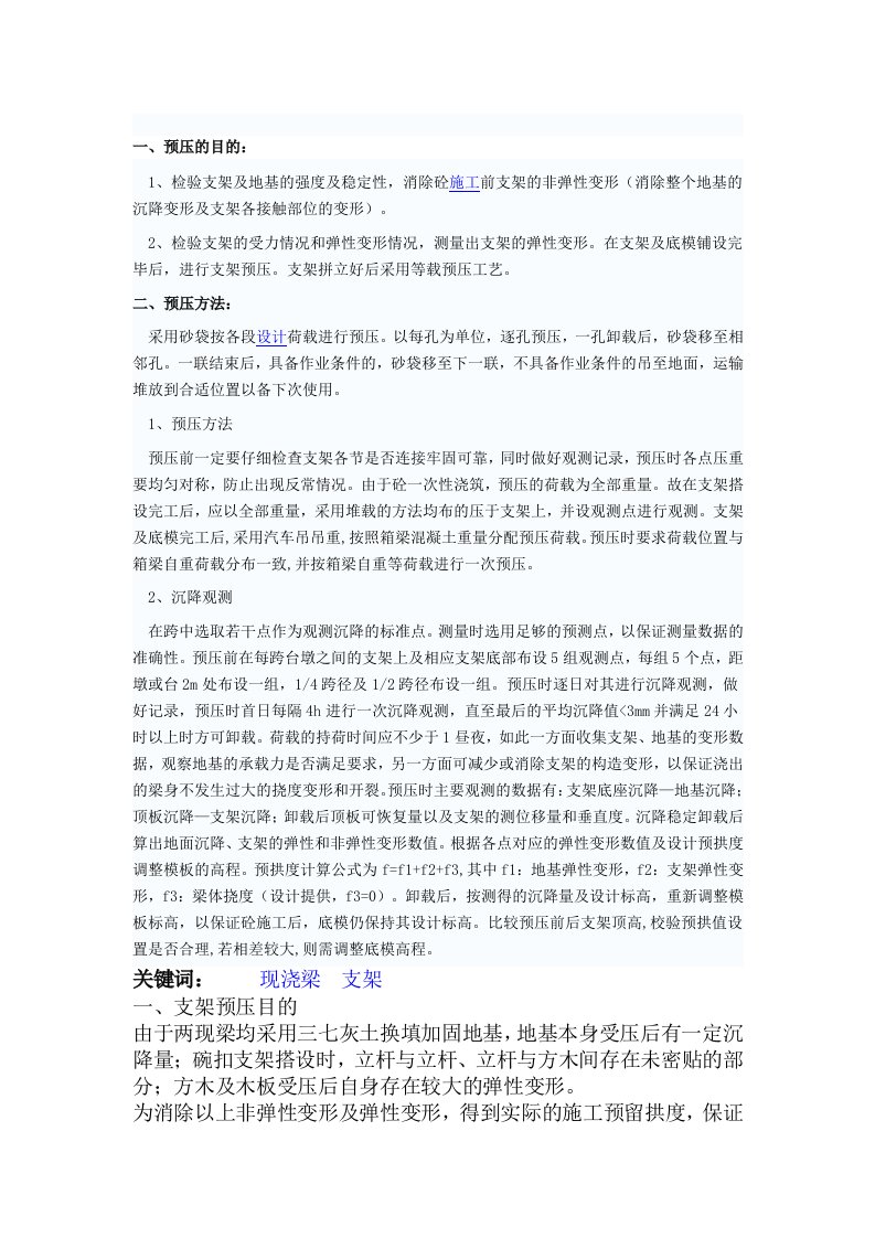 支架预压方面的方案