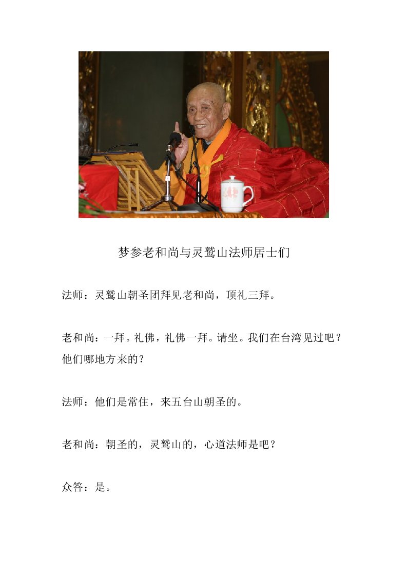 ciyAAA梦参老和尚与灵鹫山法师居士们