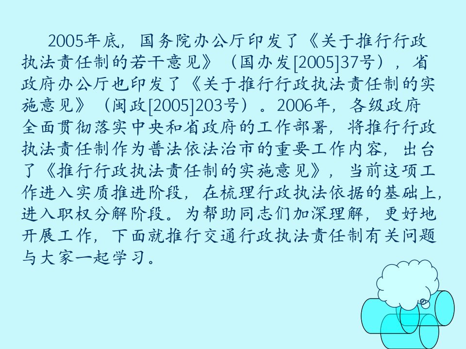 推行交通行政执法责任制讲座