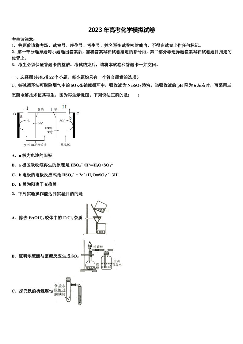 山东省淄博市2023届高三第五次模拟考试化学试卷含解析