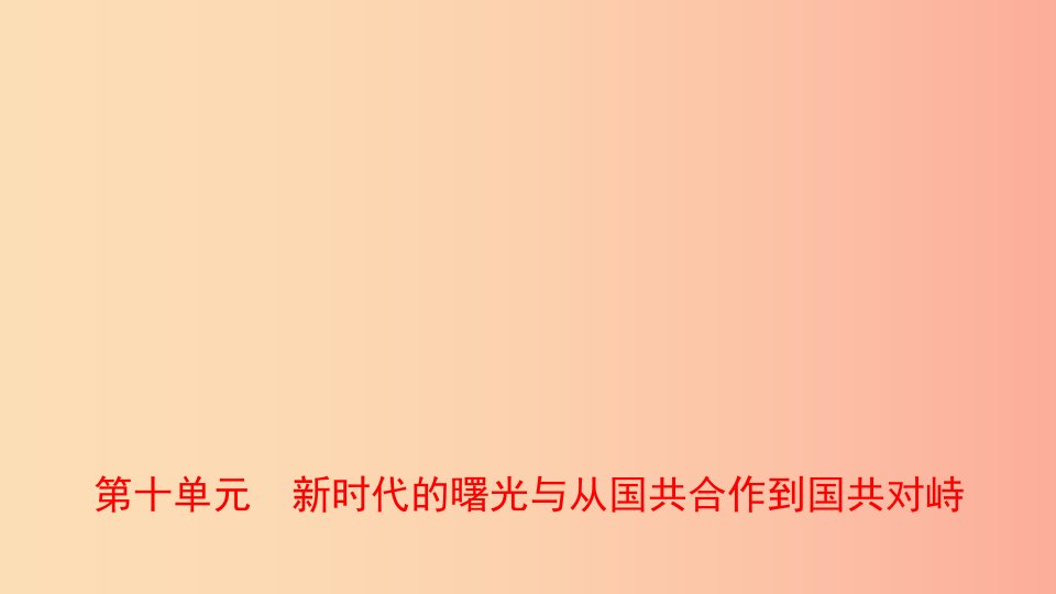 山东省青岛市2019年中考历史总复习