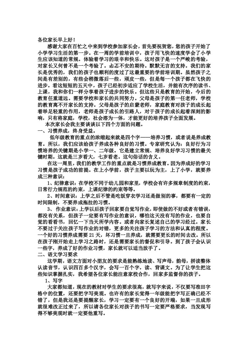 一年级四班家长会发言稿