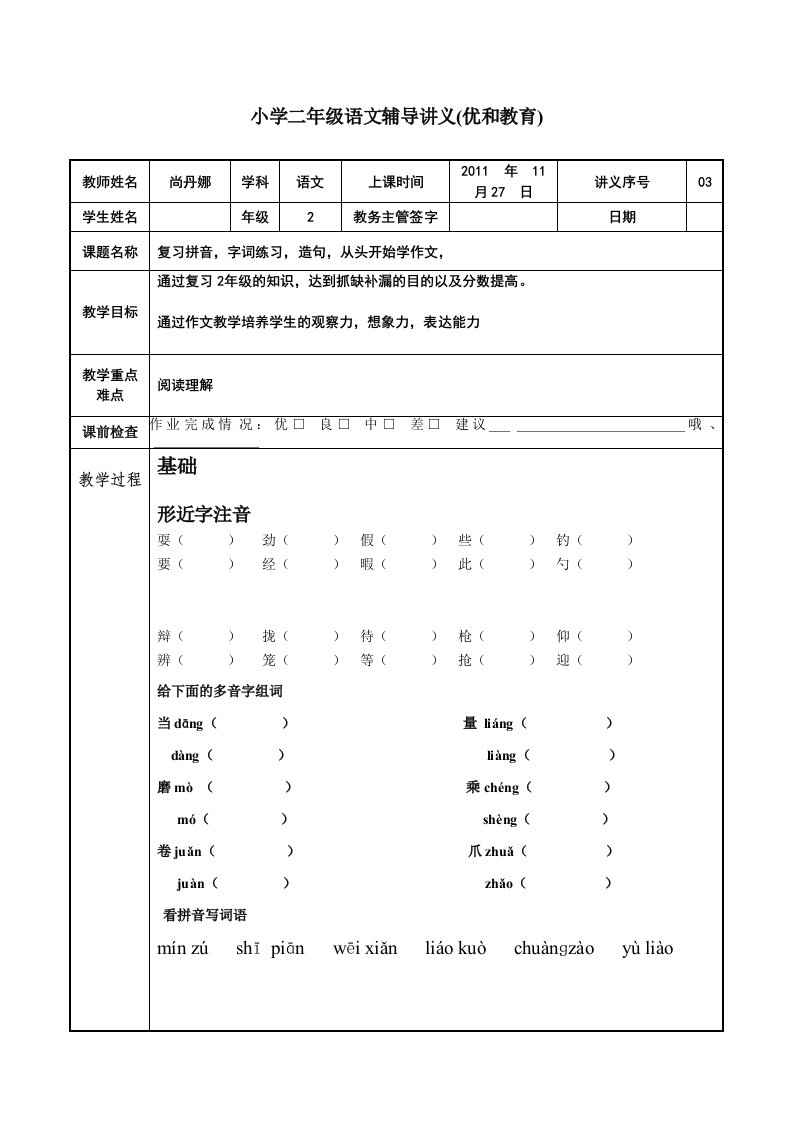 小学二年级语文辅导讲义