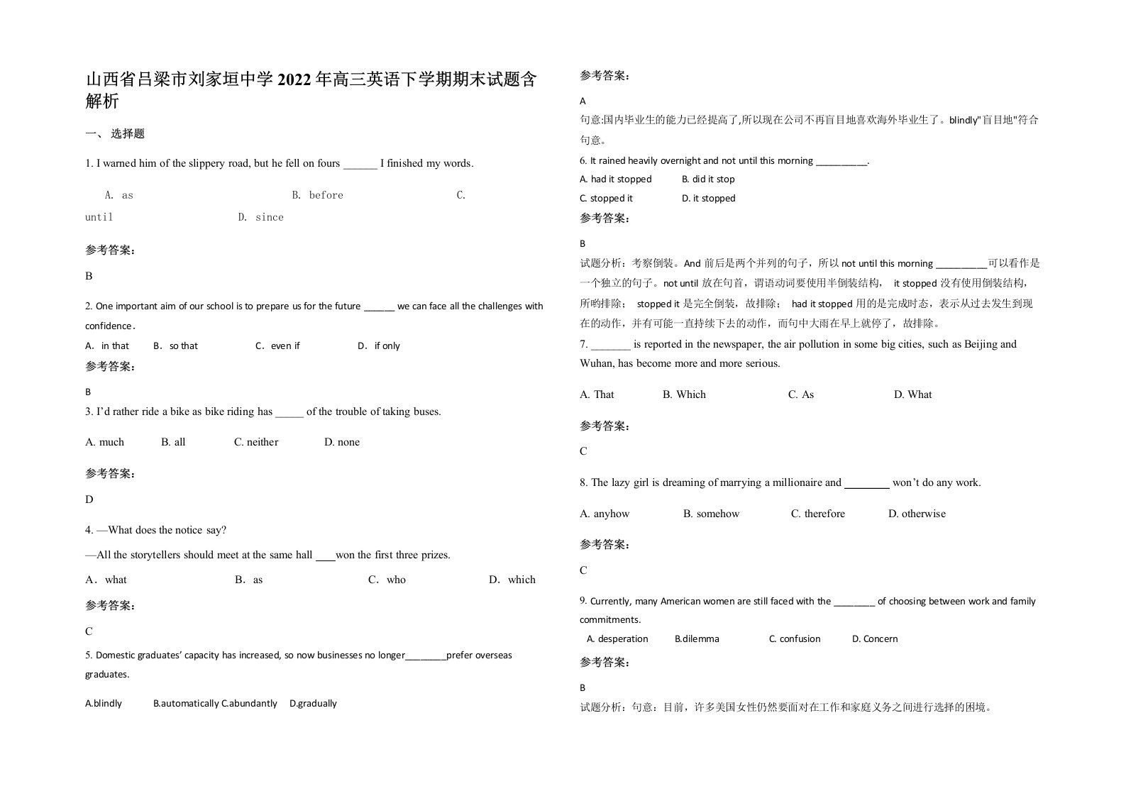 山西省吕梁市刘家垣中学2022年高三英语下学期期末试题含解析