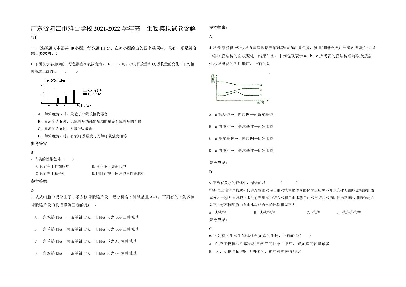 广东省阳江市鸡山学校2021-2022学年高一生物模拟试卷含解析