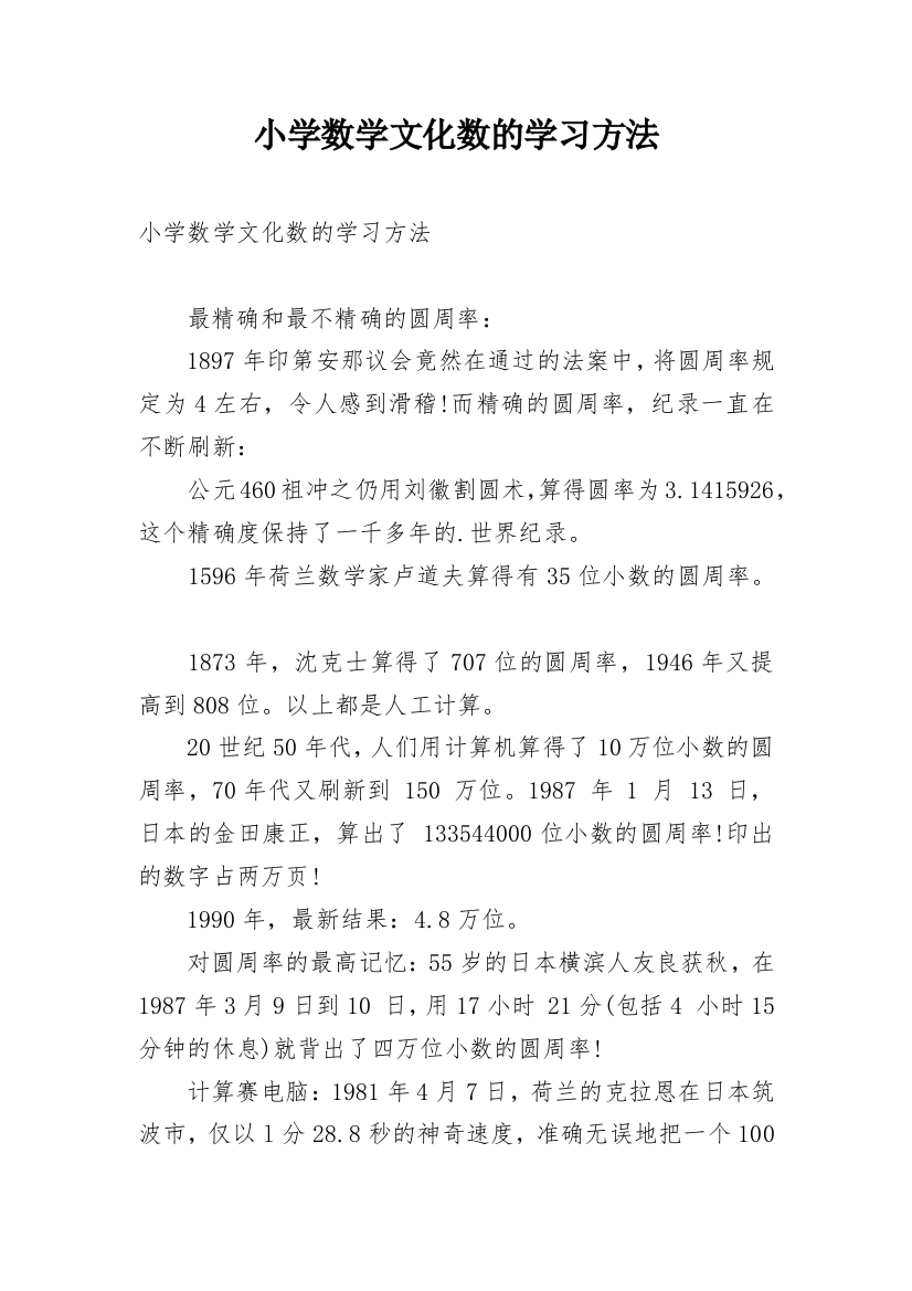 小学数学文化数的学习方法