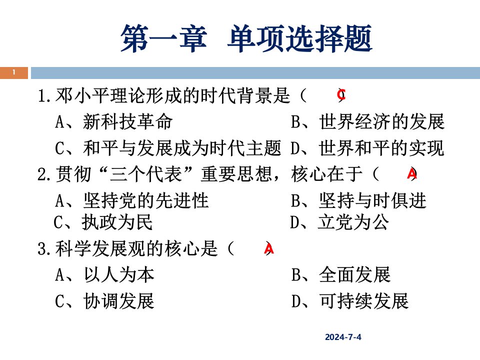 毛泽东思惟和中国特色社会主义实际系统概论温习试题库不要错过了哦