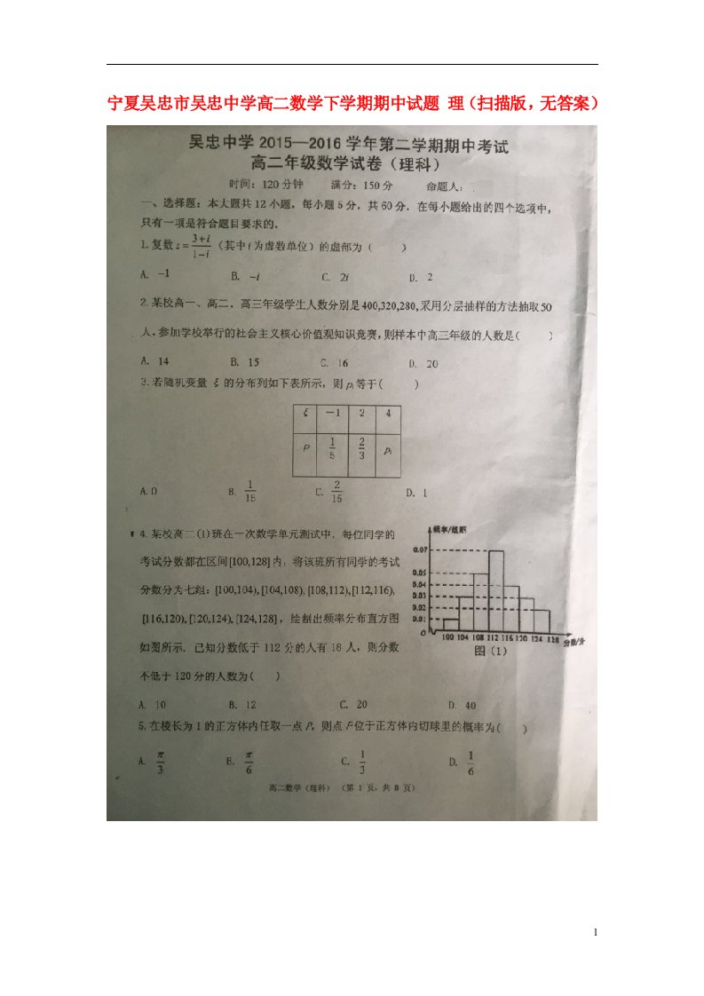 宁夏吴忠市吴忠中学高二数学下学期期中试题