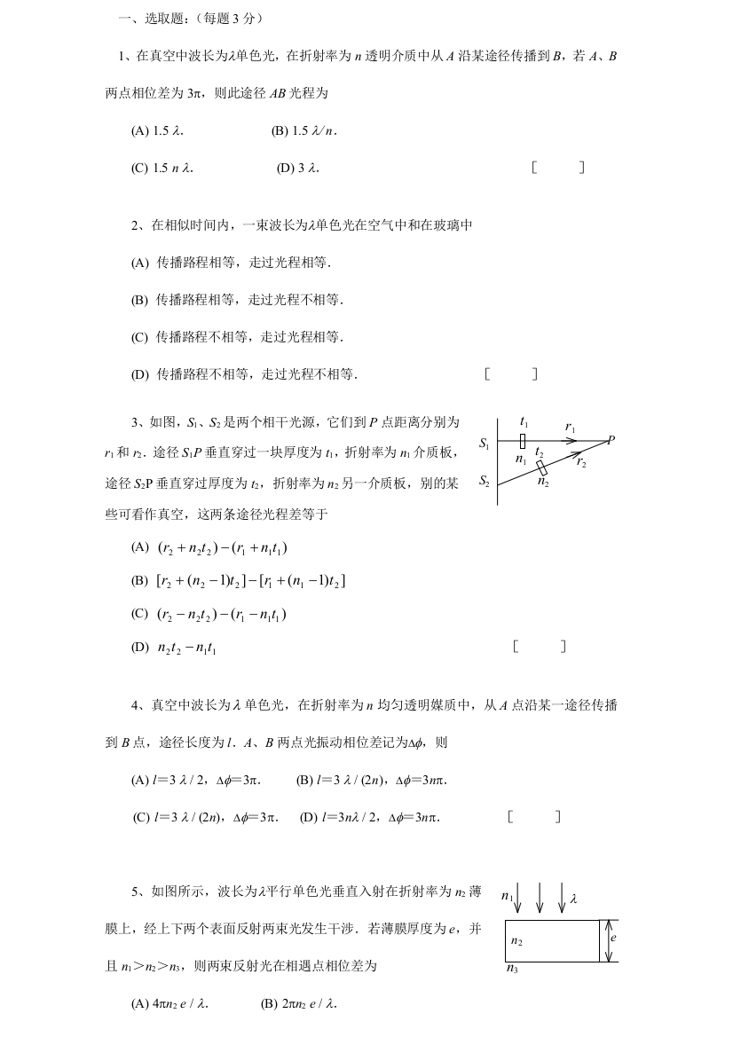 2021年大学物理波动光学题库及答案