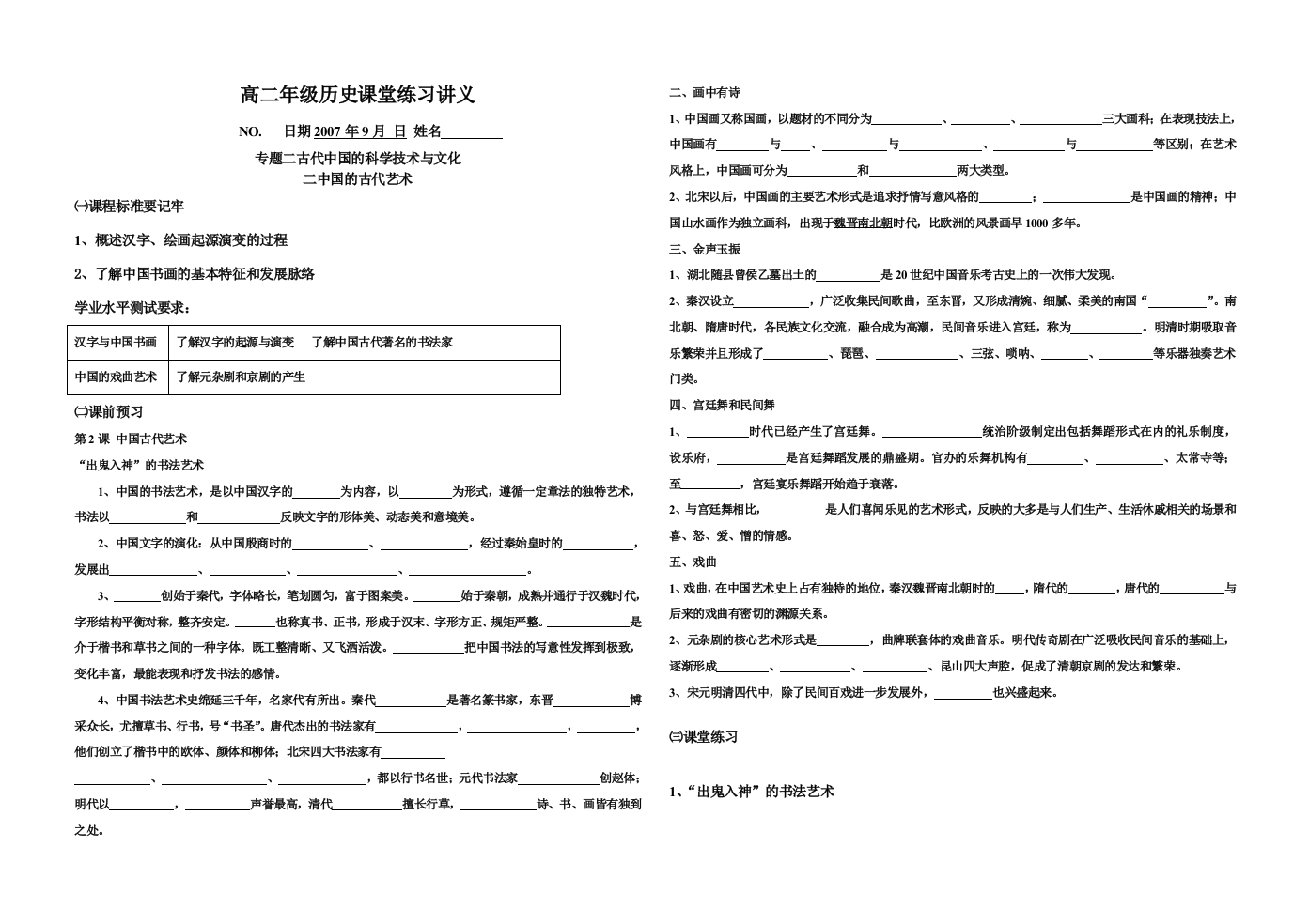 人民版历史必修三专题二中国的古代艺术课堂练习