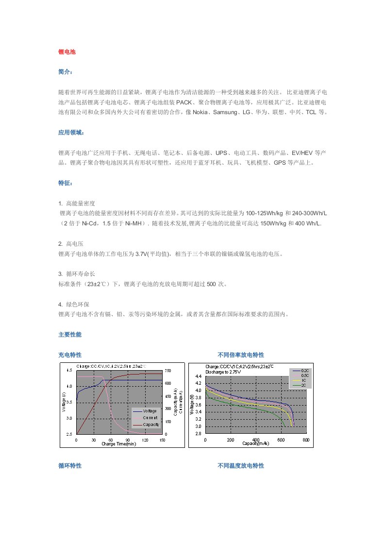 比亚迪锂电池产品性能指标