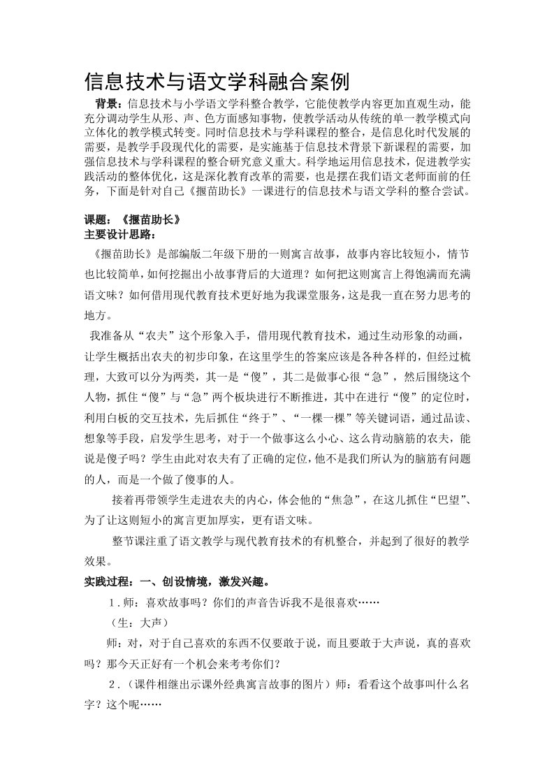 信息技术与语文学科整合案例