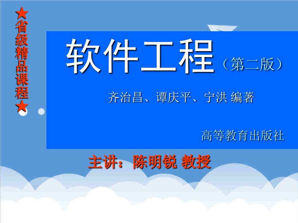 09第九章软件测试软件工程教案海南大学共15章