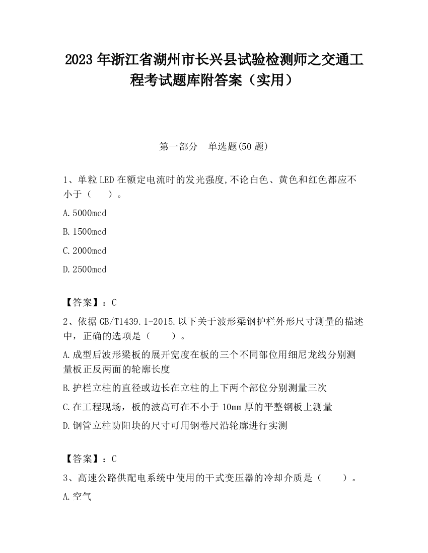 2023年浙江省湖州市长兴县试验检测师之交通工程考试题库附答案（实用）