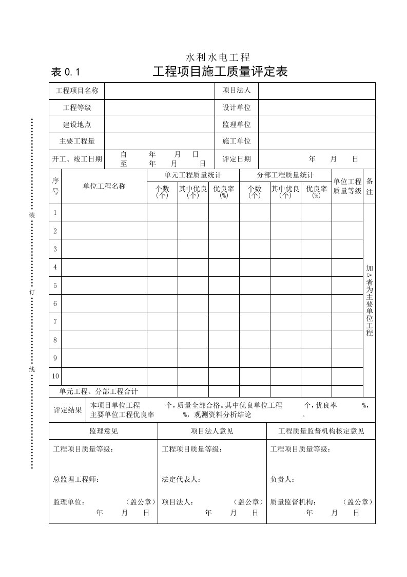 工程资料-表01