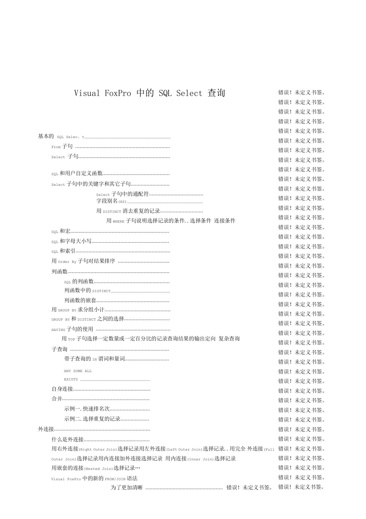 vfp中select语句用法