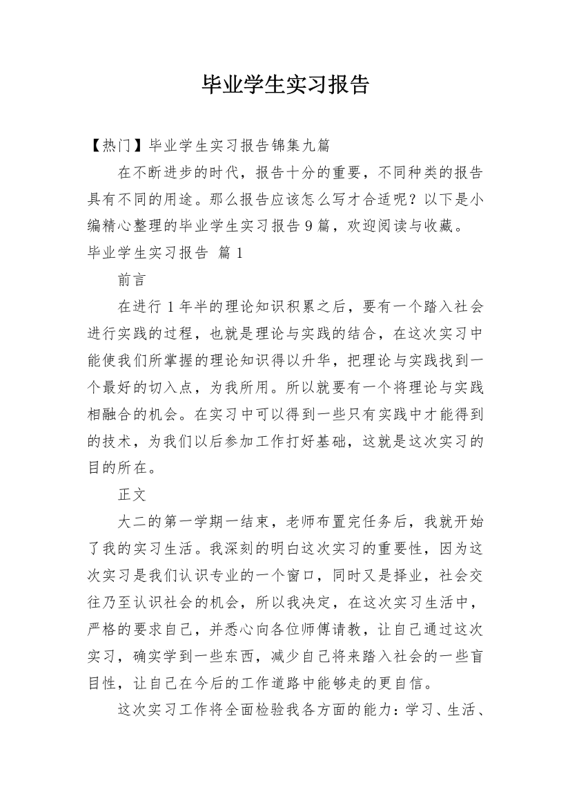 毕业学生实习报告_71