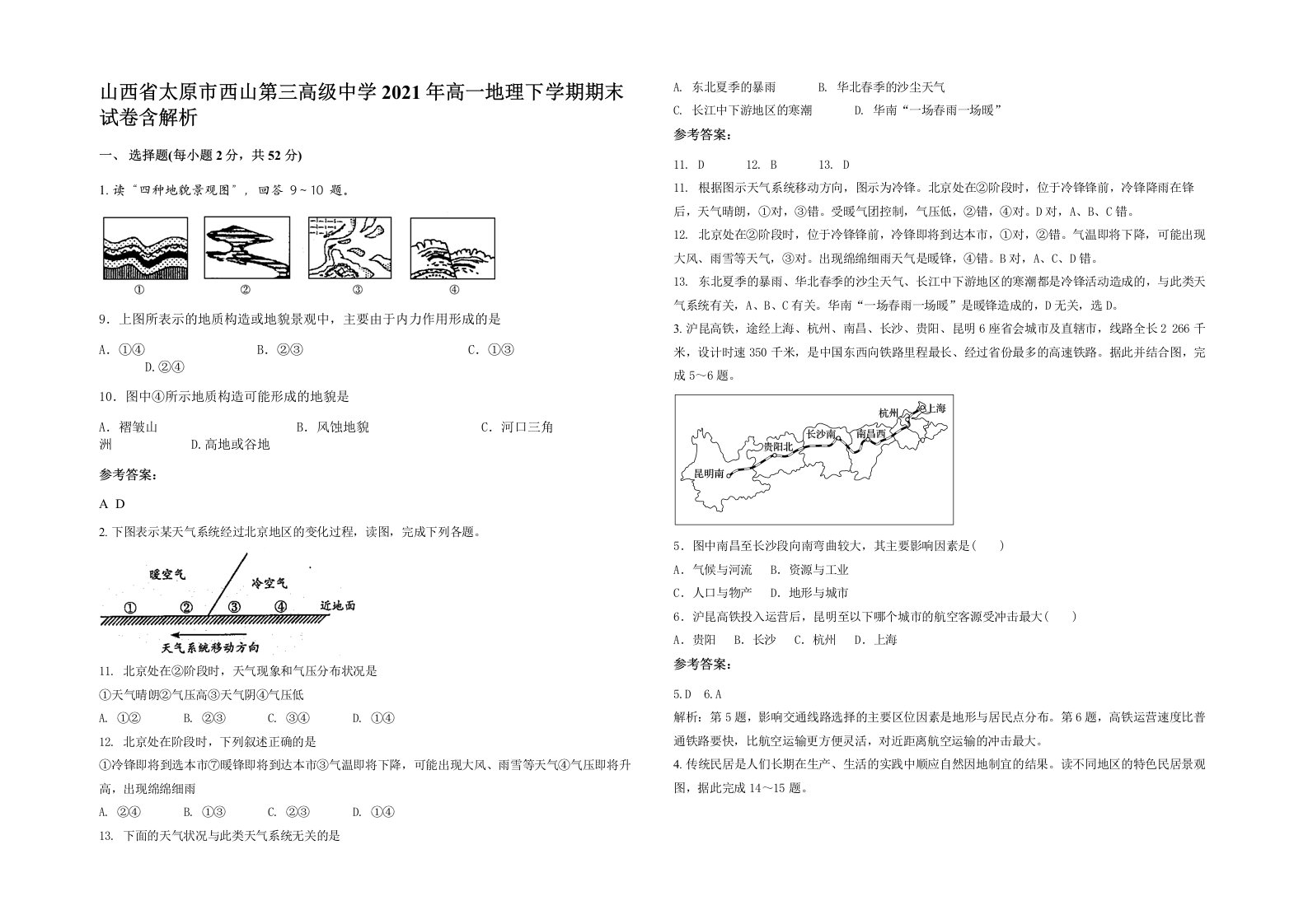 山西省太原市西山第三高级中学2021年高一地理下学期期末试卷含解析